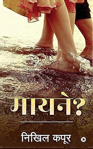 Mayane - Nikhil Kapoor