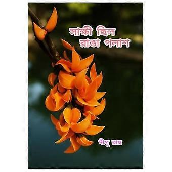সাক্ষী ছিল রাঙা পলাশ: Poesie, die die Schatten des Lebens widerspiegelt, The Collection of Selected Bengali Poems von Dipu Ray (Bengali Edition)