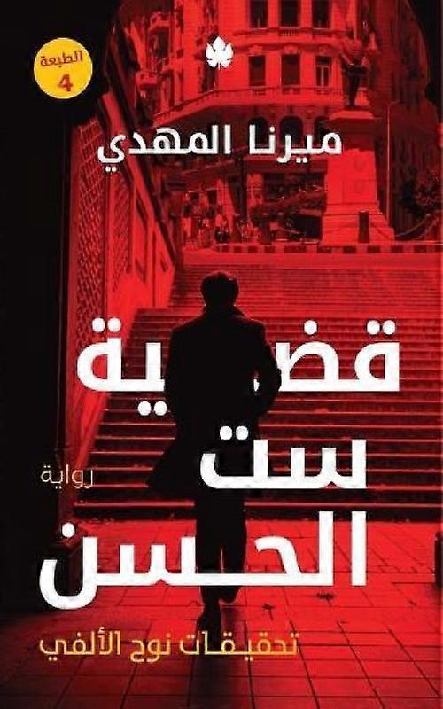 Der Fall Sett Al-Hassan
