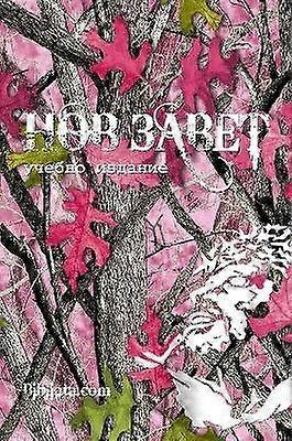 Bulgarian Study New Testament (pink camo edition)