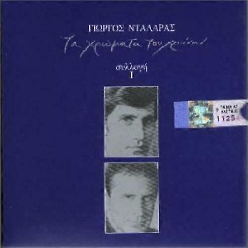 George Dalaras Ta Chromata Tou Chronou I CD