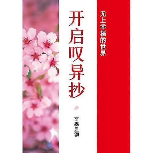 Unlocking Tannisho (Chinese Version)