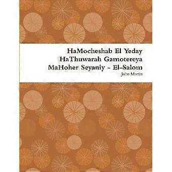 HaMocheshab El Yeday HaThuwarah Gamotereya MaHoher Seyaniy - El-Salom