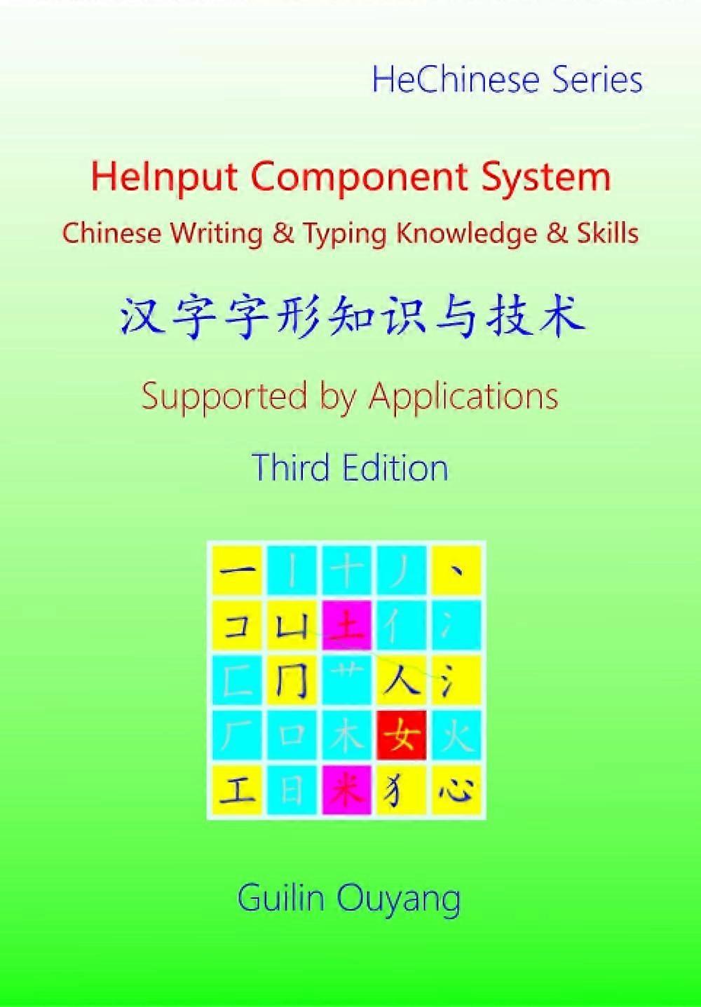Heinput component system chinese writing typing knowledge skills