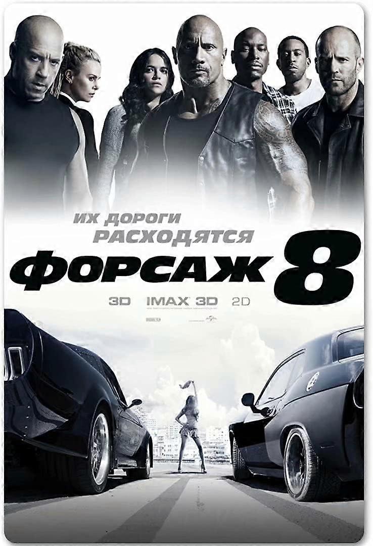 ワイルドスピード8フィルムメタルポスターサイン - ガレージバーコーヒーマン洞窟12x8のためのファストサーガ映画プラーク壁の装飾