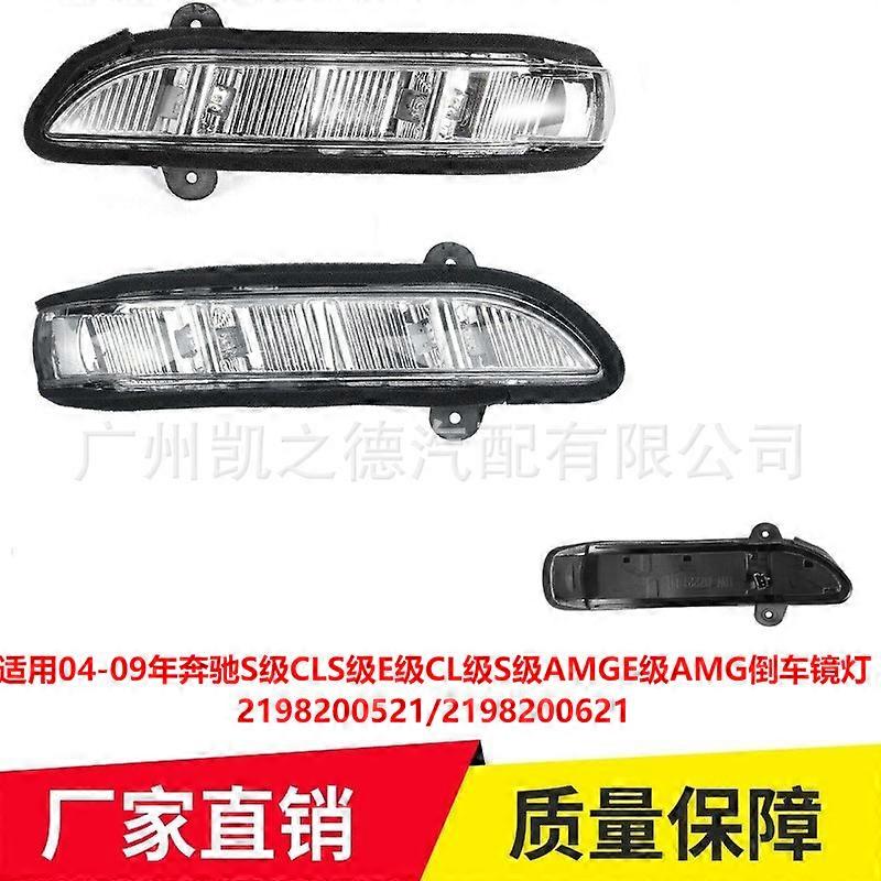 ينطبق على 04-09 مرسيدس بنز الفئة- S CLS-Class الفئة E CL-Class W211W221W219 2198200521 ضوء مرآة الرؤية الخلفية
