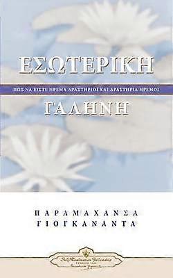 Sisäinen rauha (kreikka)