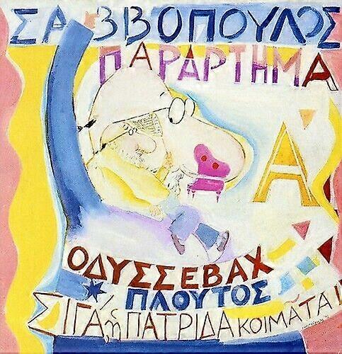 Dionisis Savopoulos Parartima CD