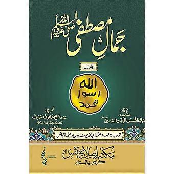 Jamal E Mustafa - Maktaba Islahenafs - Hardcover - en Book