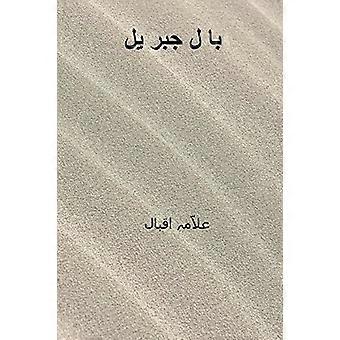 Bal-I-Jibril ( Urdu Edition )