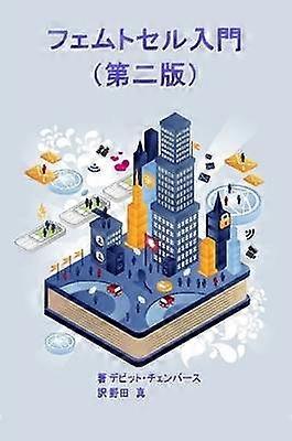 Femtocell Primer Japanese Edition