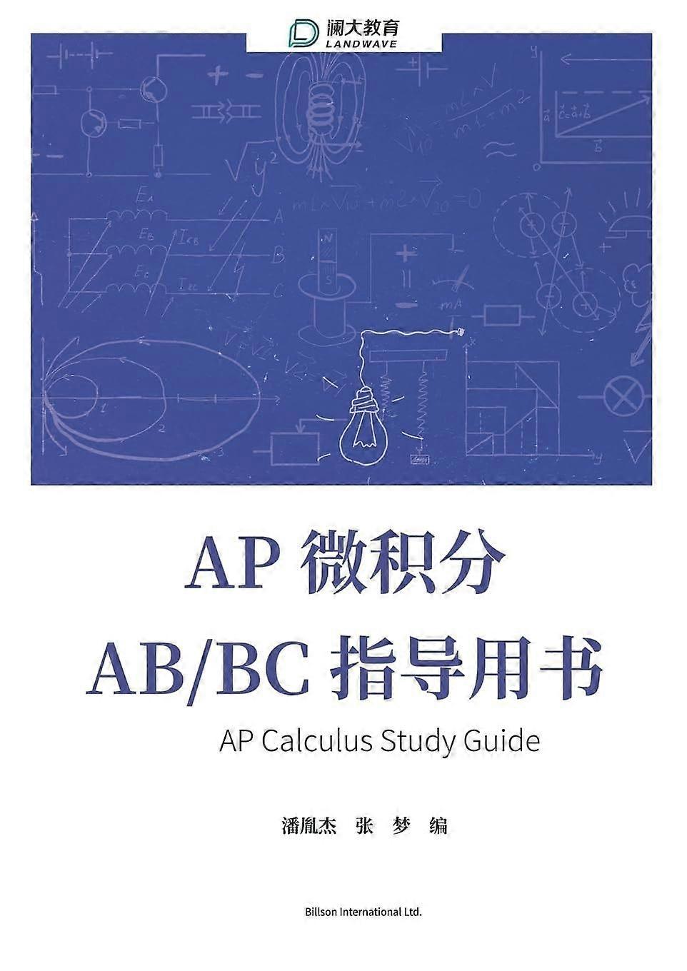 Ap calculus study guide ap abbc