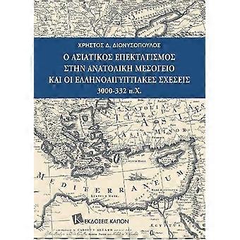Asian expansionism in the Eastern Mediterranean and Greek Egyptian relations (Greek language text) 3000 32 BC