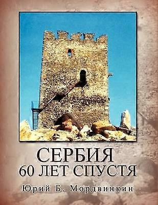 SERBIA  60 Let Spustya
