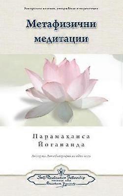 Metaphysical Meditations (Bulgarian)
