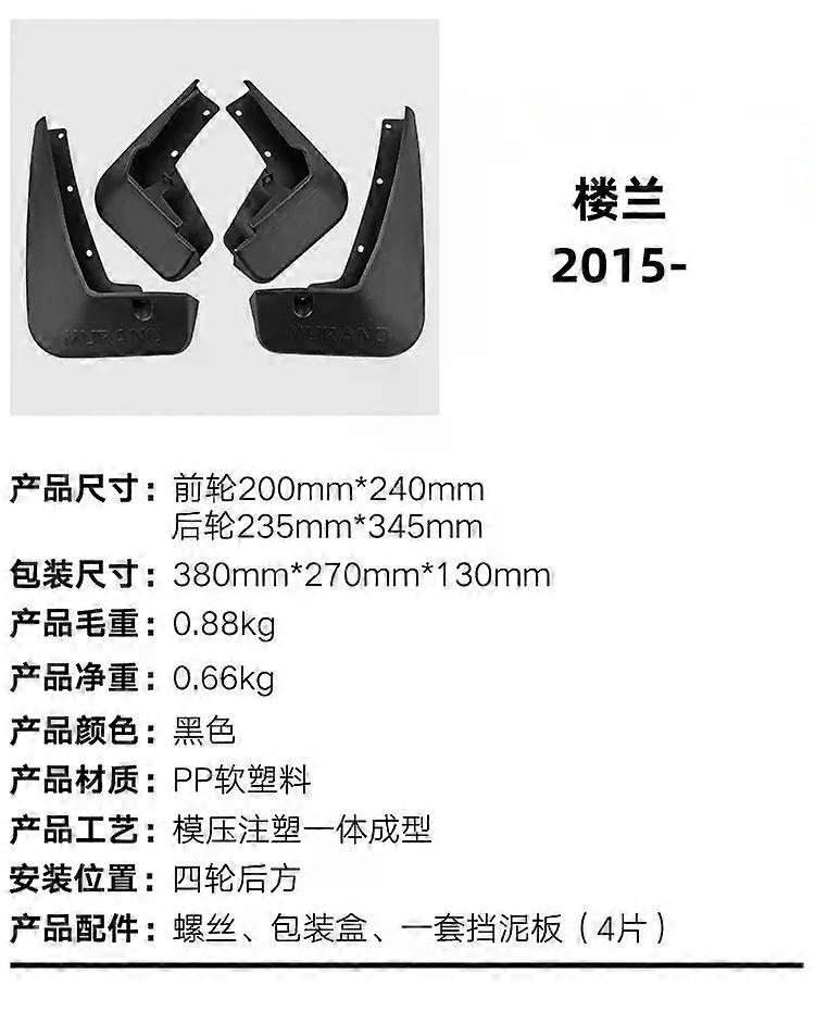 Suitable for 15-23 Nissan Loulan Murano models Mudguards Fender Mudflaps Front Rear Flares Splash Guards Cover Car Accessorie