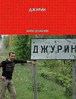 Djurin
