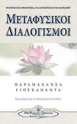 Metaphysical Meditations (Greek)