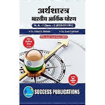 Indian Economics Policy First Year M.a Sem-i-marathi