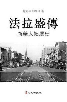 ???? A Biography of Flushing