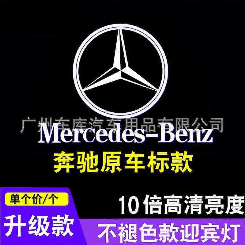 Suitable for Mercedes-Benz CLA/CLS/E-class coupe, S-class and V-class door projection lights
