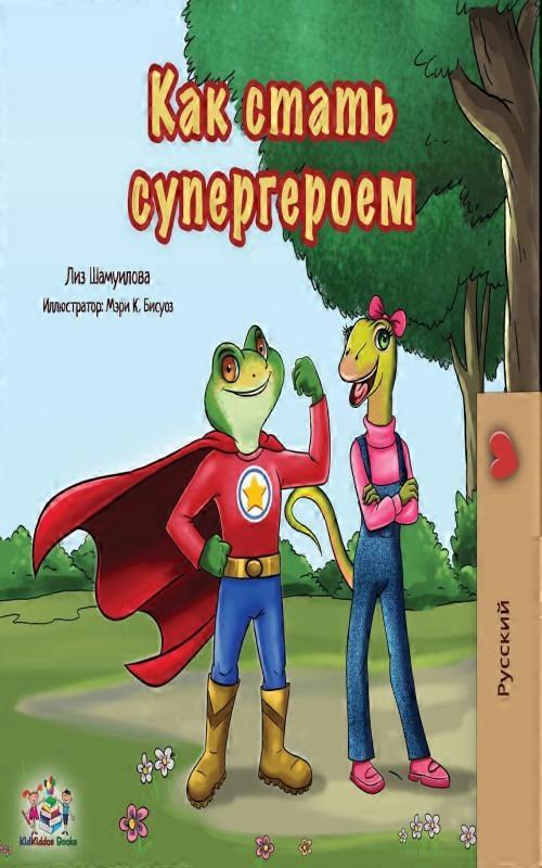Being A Superhero Russian Edition