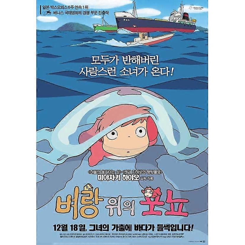 Ponyo on the Cliff by the Sea Movie Poster Print (11 x 17) - Item # MOVEJ1739