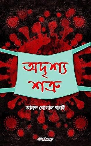 Adrishya Shatru ( )