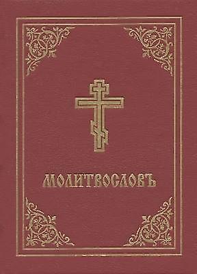 Prayer Book - Molitvoslov