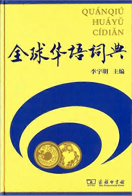 Global Chinese Dictionary - chinese