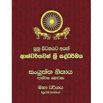 Samyutta Nikaya - Teil 5-1: Sutta Pitaka