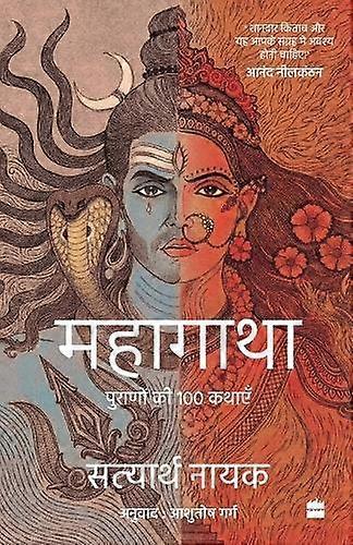 Mahagatha by Ashutosh Garg Paperback