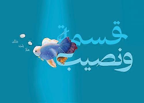 Qismah & Naseeb