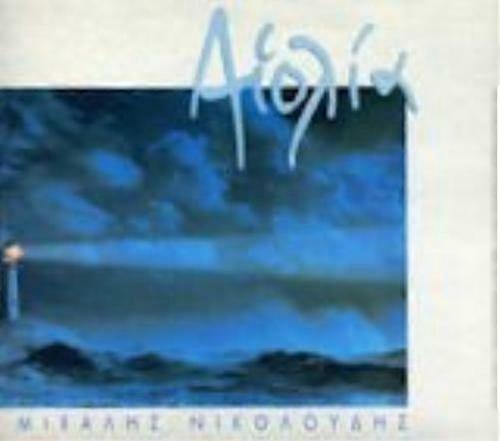 Nikoloudis Michalis Aiolia CD