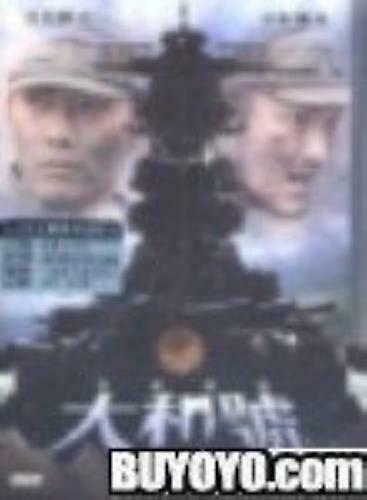 Yamato DVD - Region 2